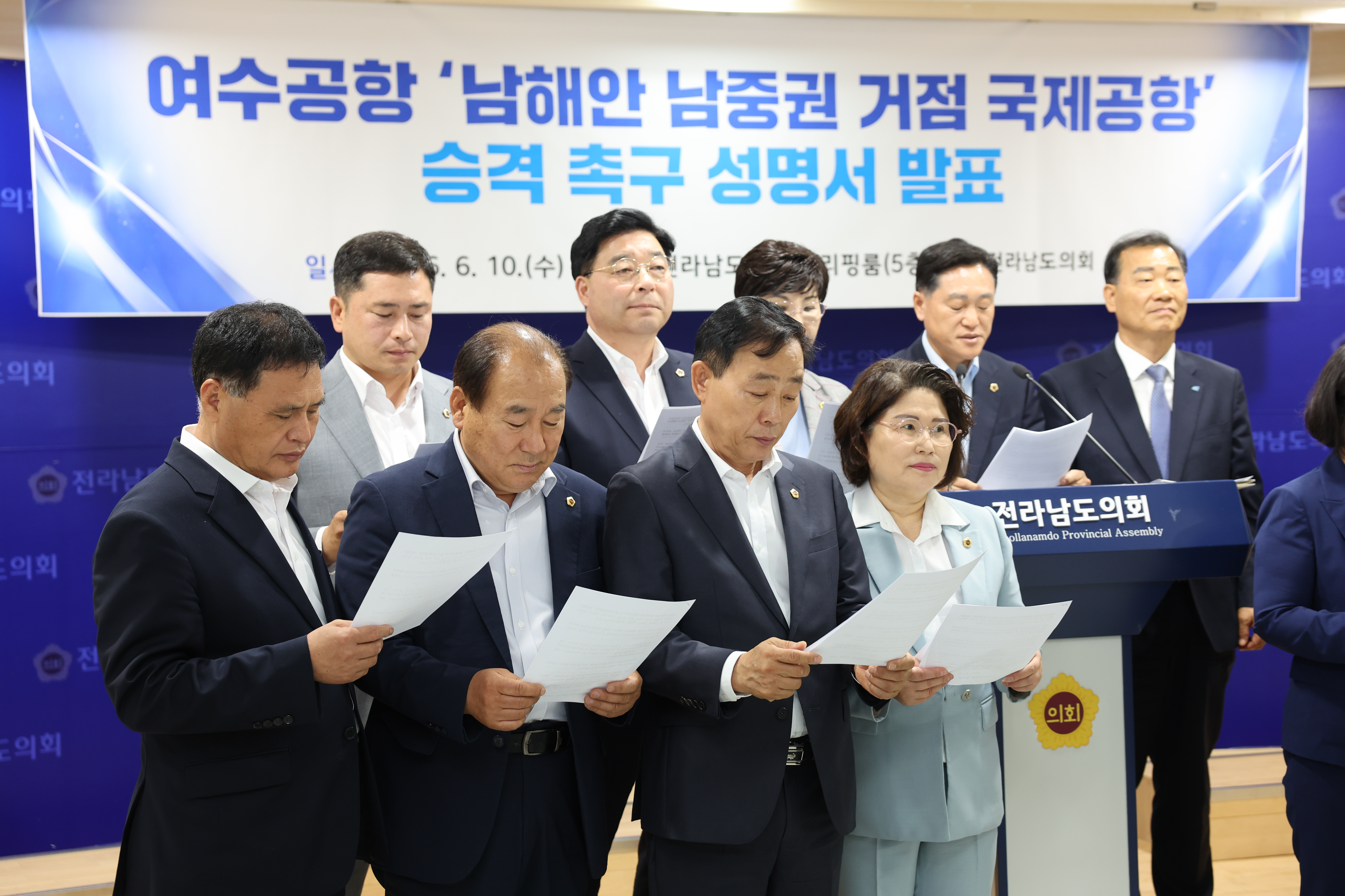26년06월10일 여수공항을 ‘남해안 남중권 거점 국제공항‘으로 승격 촉구 기자회견 (7)5
