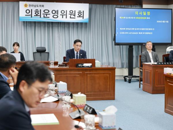 26년6월10일 제399회 임시회 의회운영위원회 회의 - 011 4