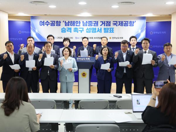 여수공항을 '남해안 남중권 거점 국제공항'으로 승격 촉구 기자회견