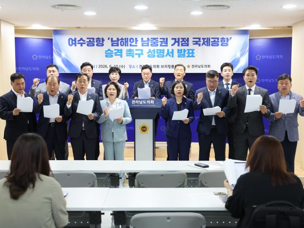 26년06월10일 여수공항을 ‘남해안 남중권 거점 국제공항‘으로 승격 촉구 기자회견 (3) 2