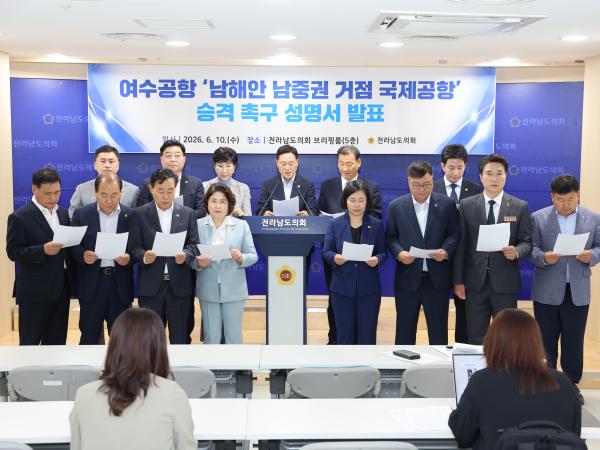 26년06월10일 여수공항을 ‘남해안 남중권 거점 국제공항‘으로 승격 촉구 기자회견 (1) 3