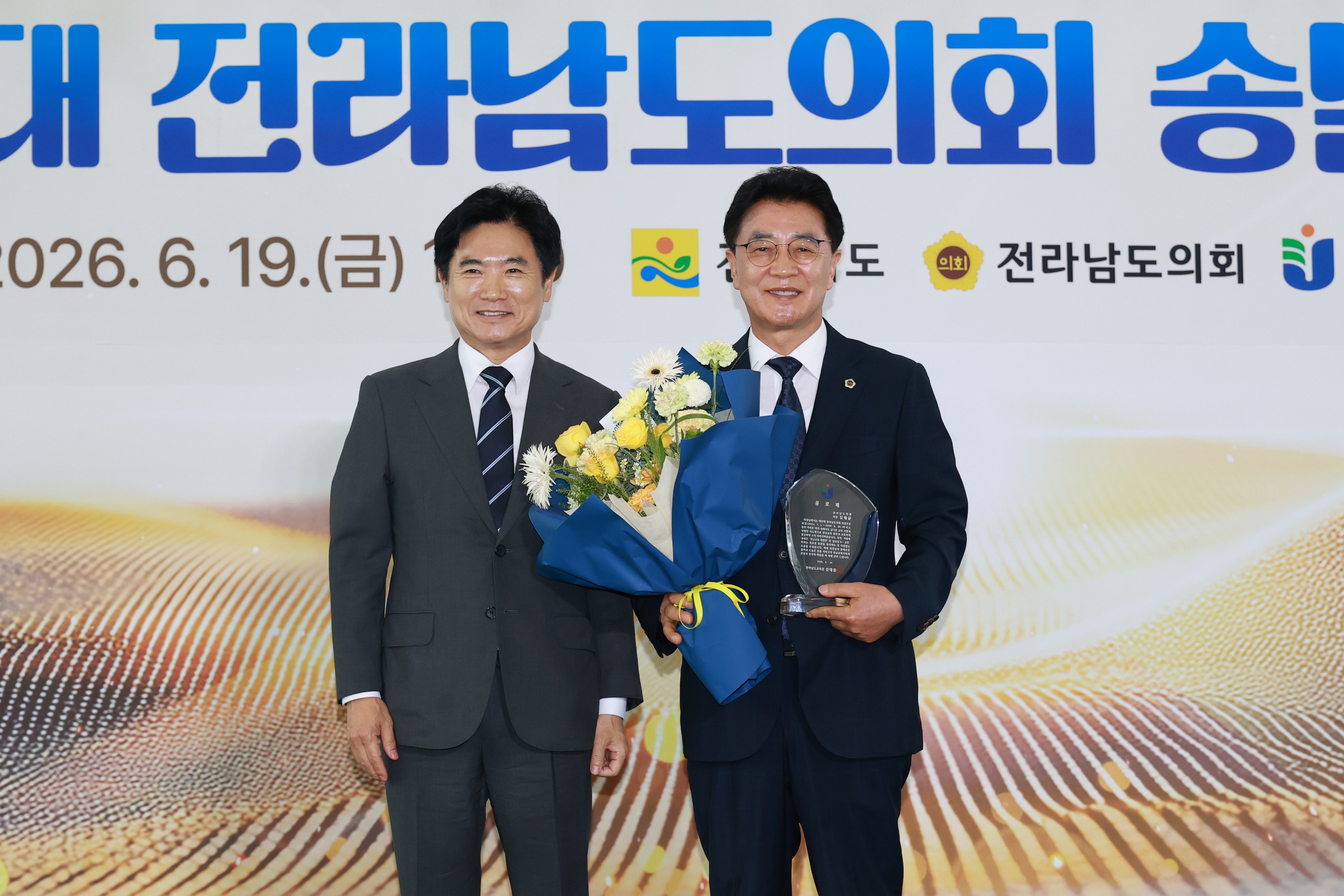 26년6월19일 제12대 전라남도의회 폐원 및 송별식 - 0504
