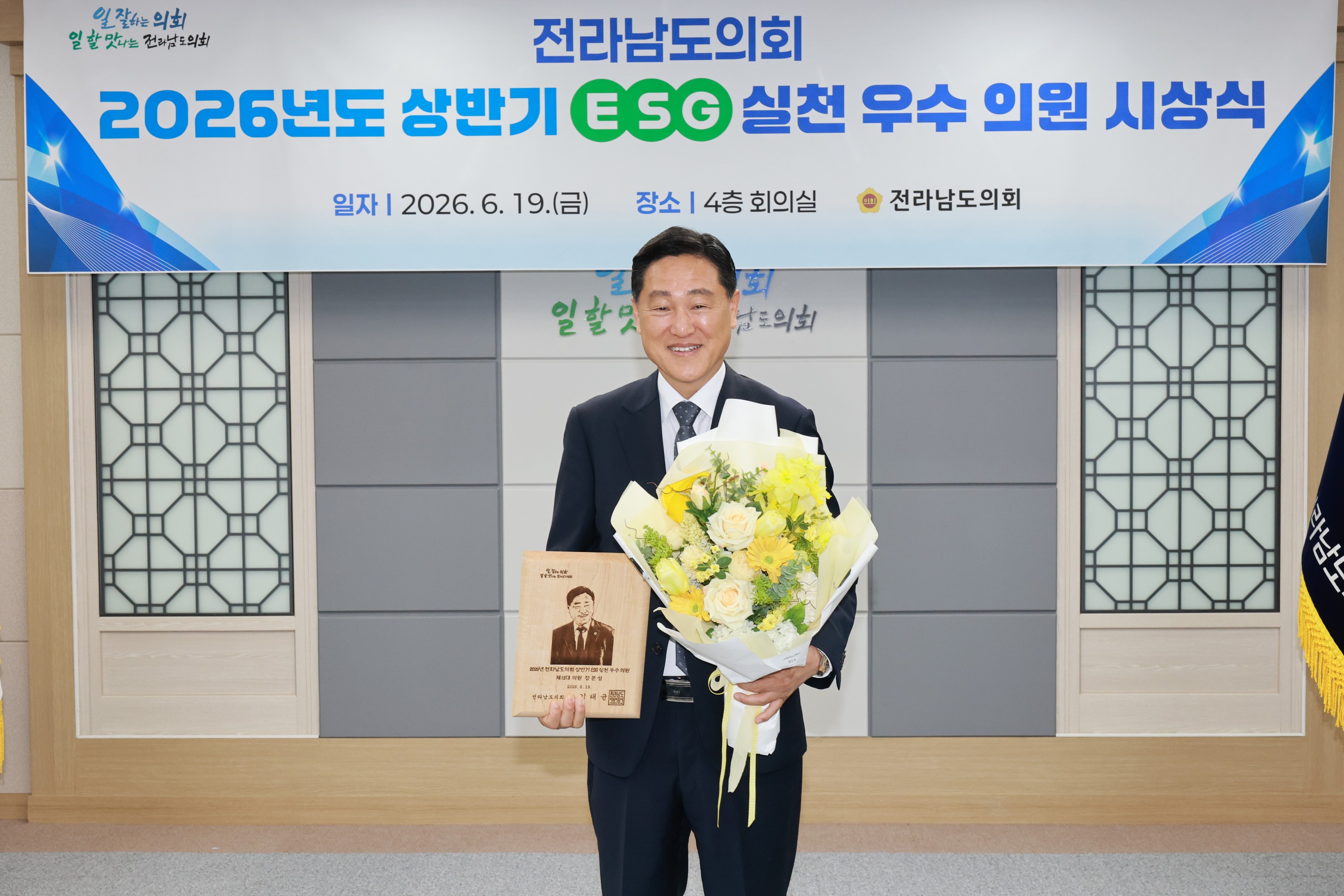 26년6월19일 2026년 상반기 ESG 우수의원 시상식 - 0301