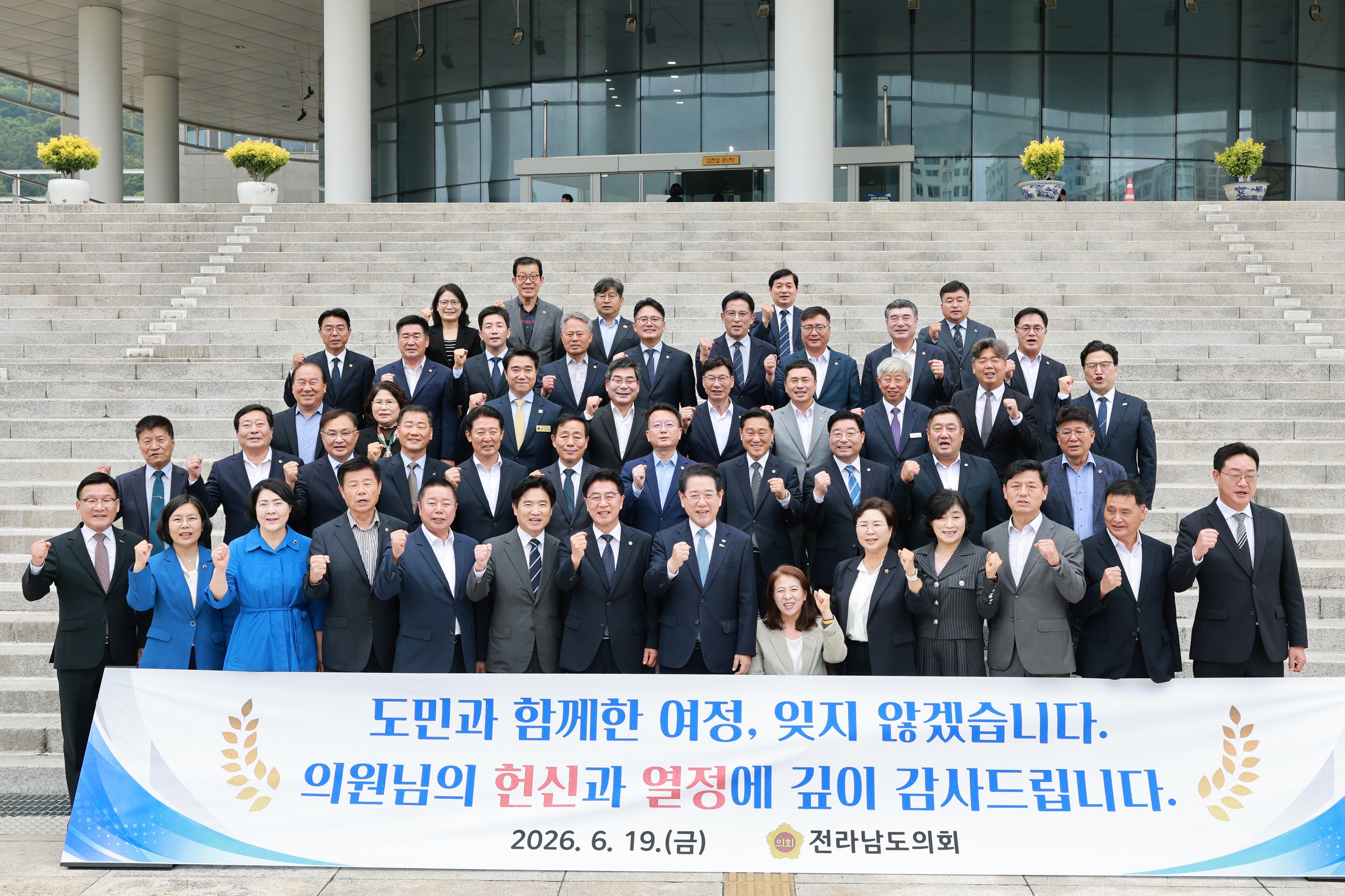 26년6월19일 제12대 전라남도의회 폐원 및 송별식 - 0367
