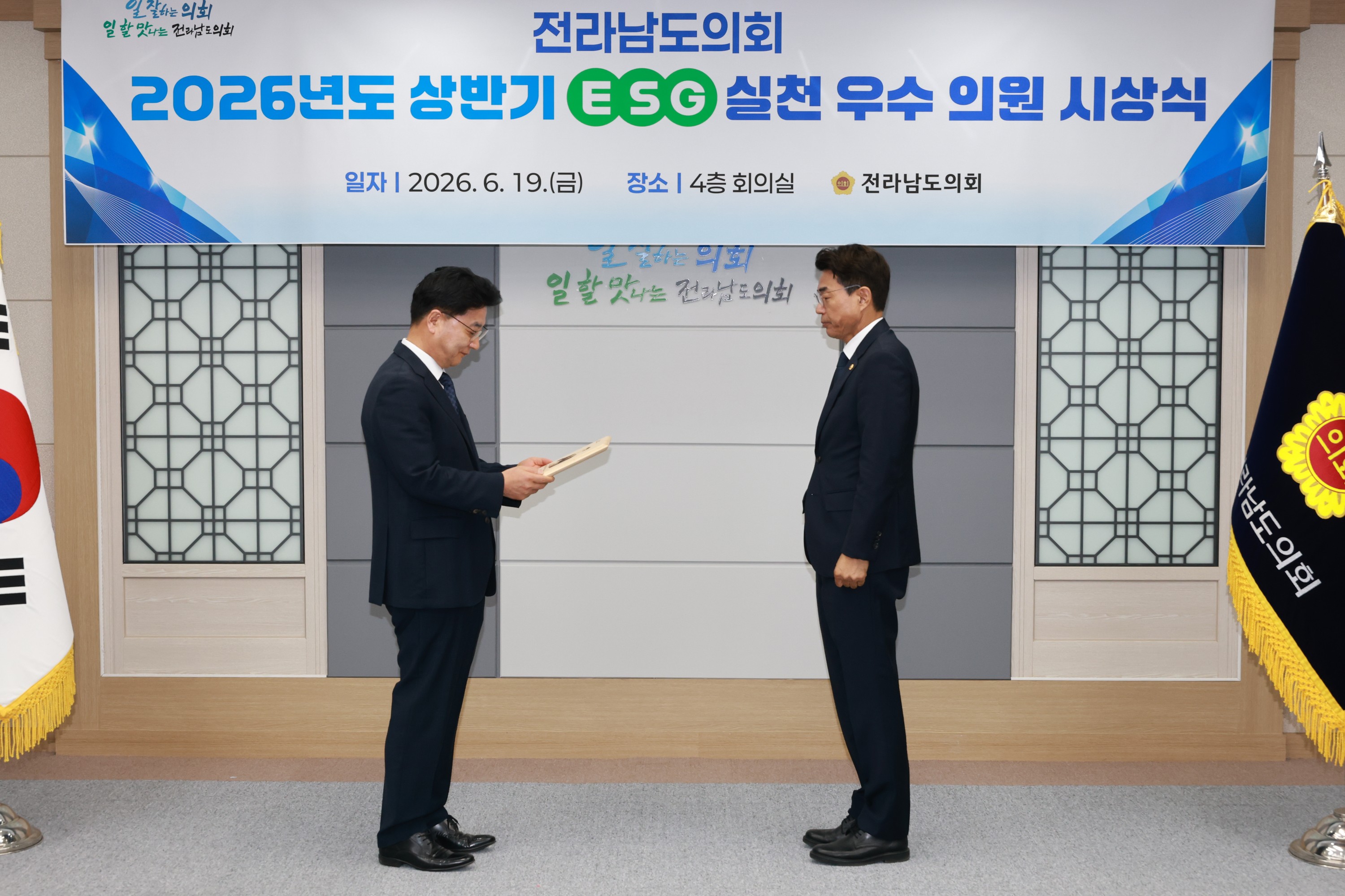 26년6월19일 2026년 상반기 ESG 우수의원 시상식 - 0163