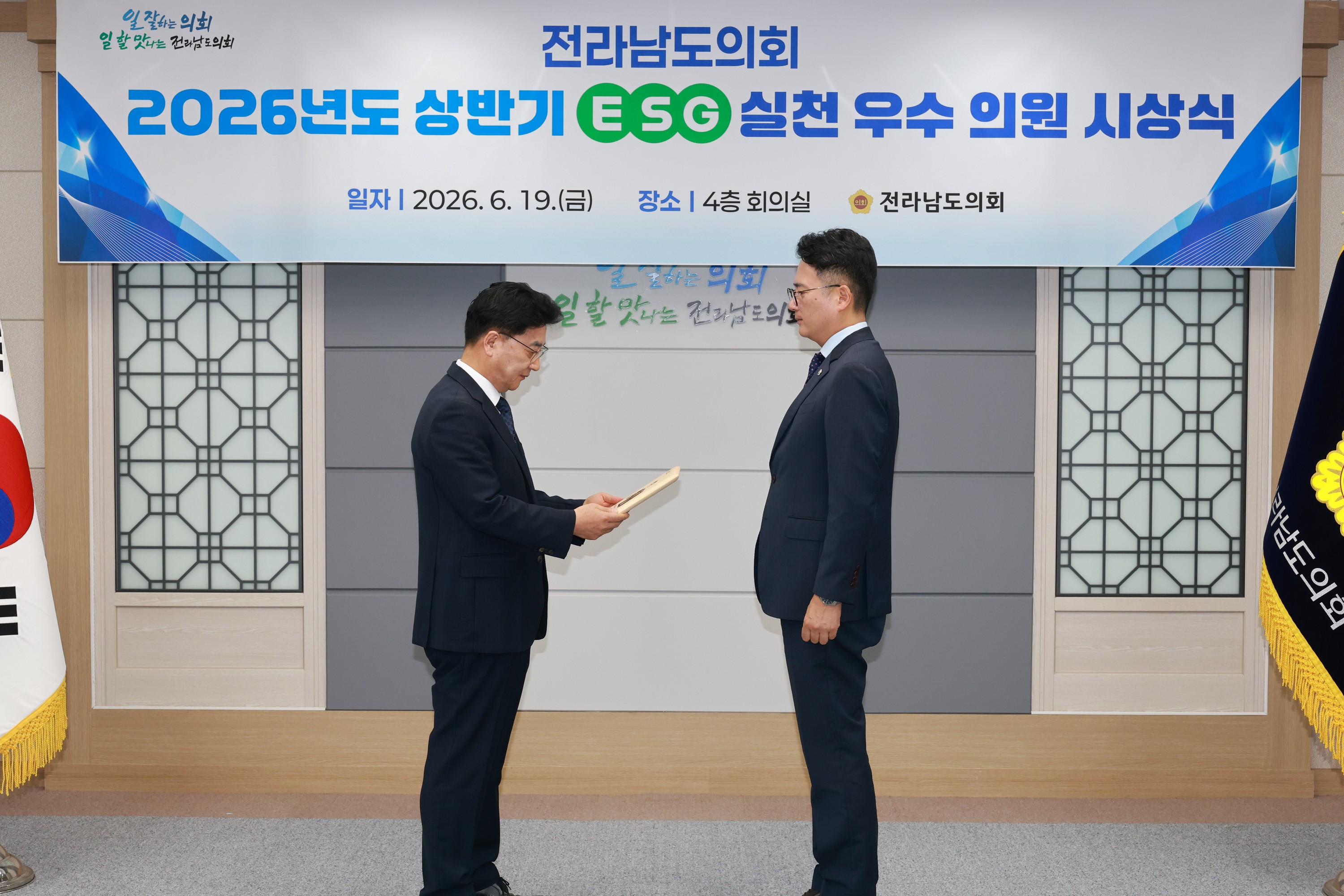 26년6월19일 2026년 상반기 ESG 우수의원 시상식 - 0064