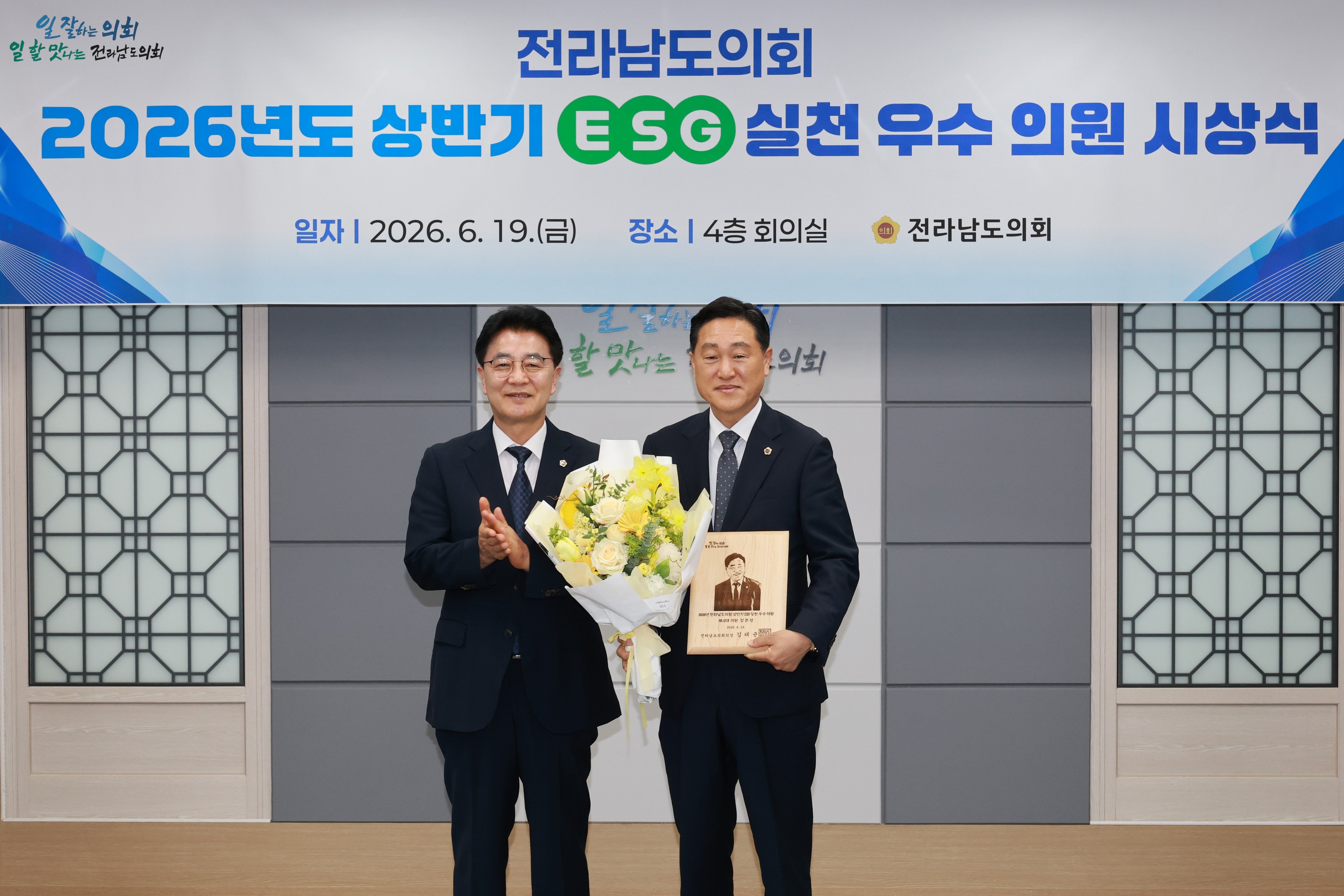 26년6월19일 2026년 상반기 ESG 우수의원 시상식 - 0125