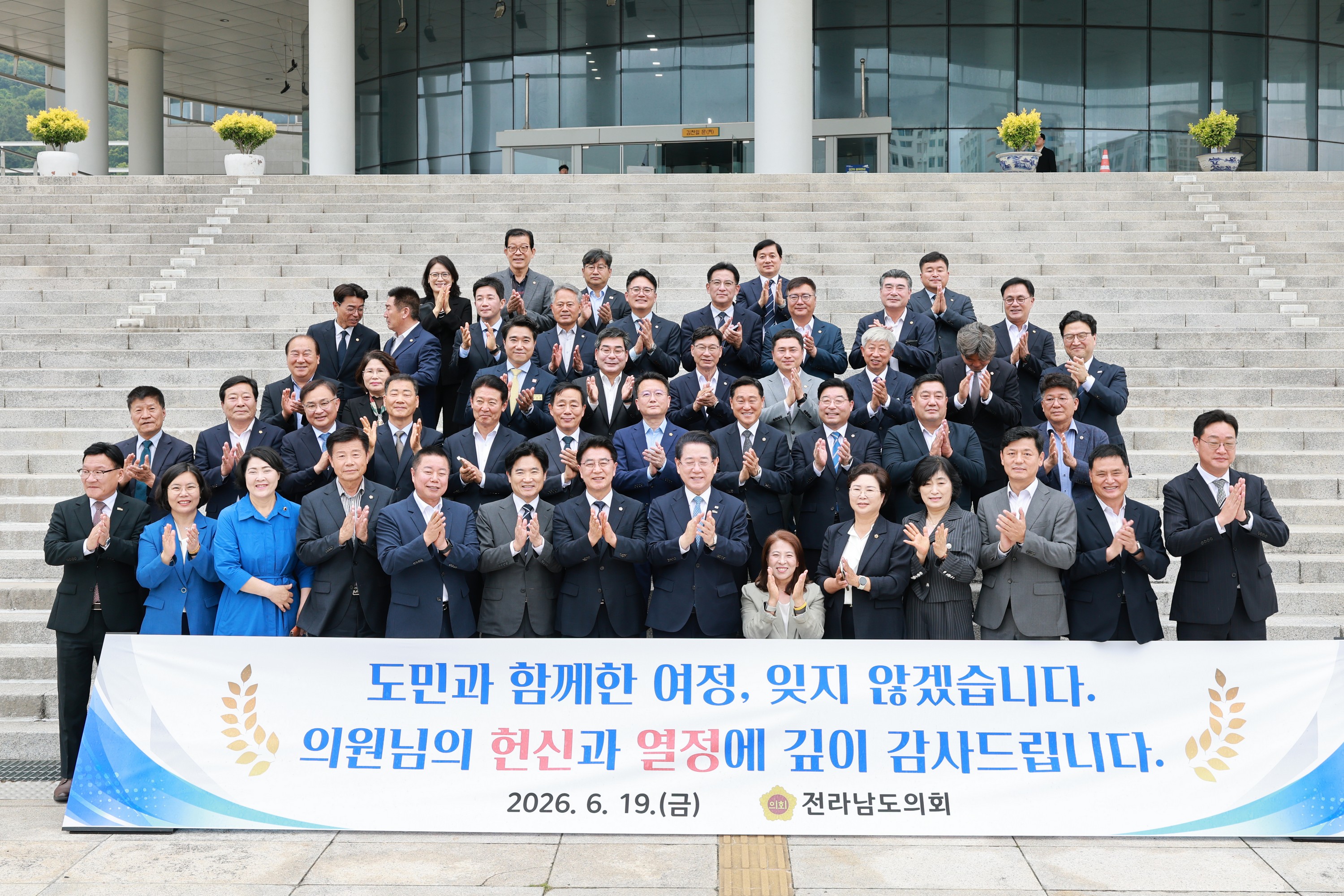 26년6월19일 제12대 전라남도의회 폐원 및 송별식 - 0375