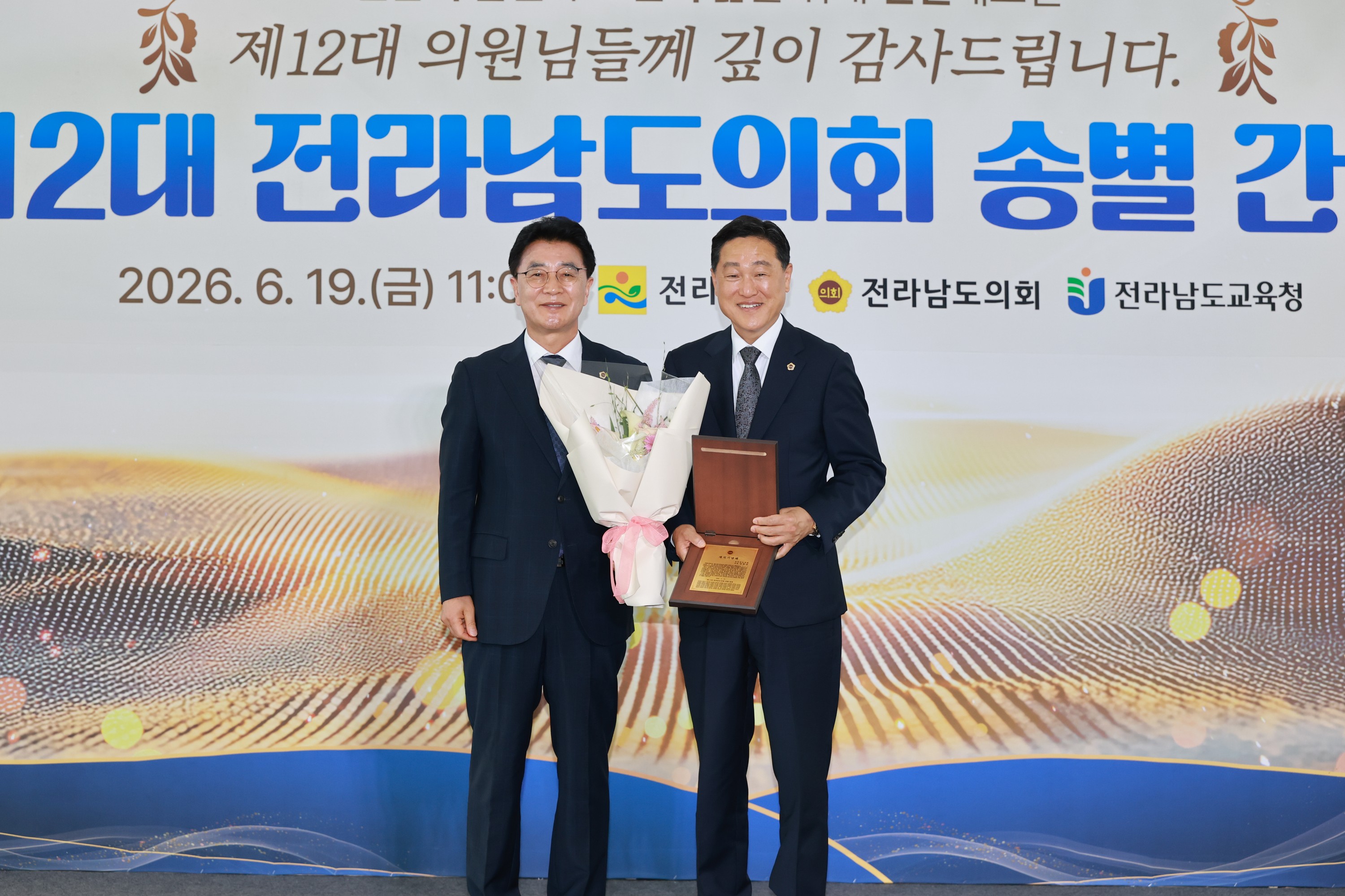 26년6월19일 제12대 전라남도의회 폐원 및 송별식 - 0651