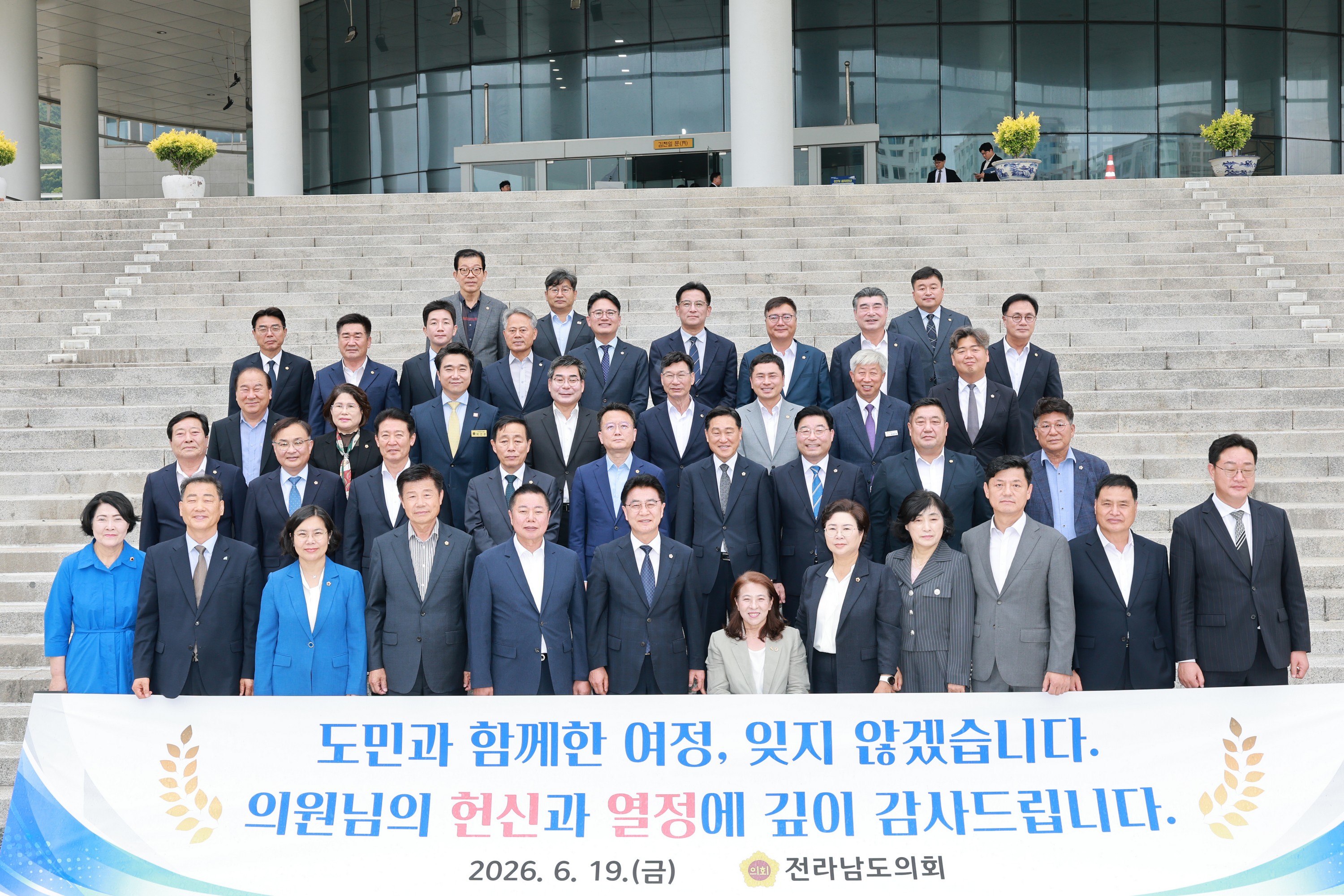 26년6월19일 제12대 전라남도의회 폐원 및 송별식 - 0356