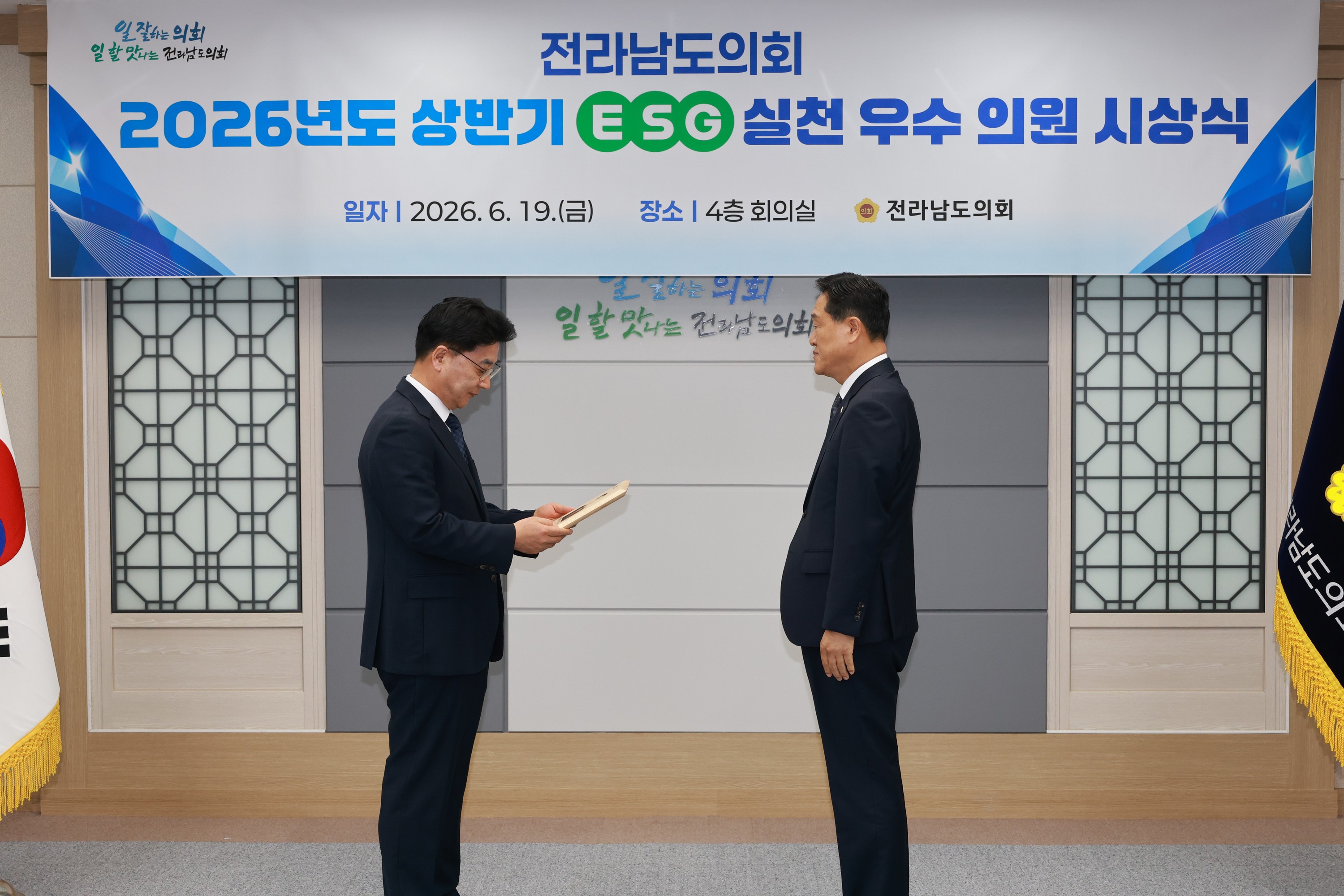 26년6월19일 2026년 상반기 ESG 우수의원 시상식 - 0093