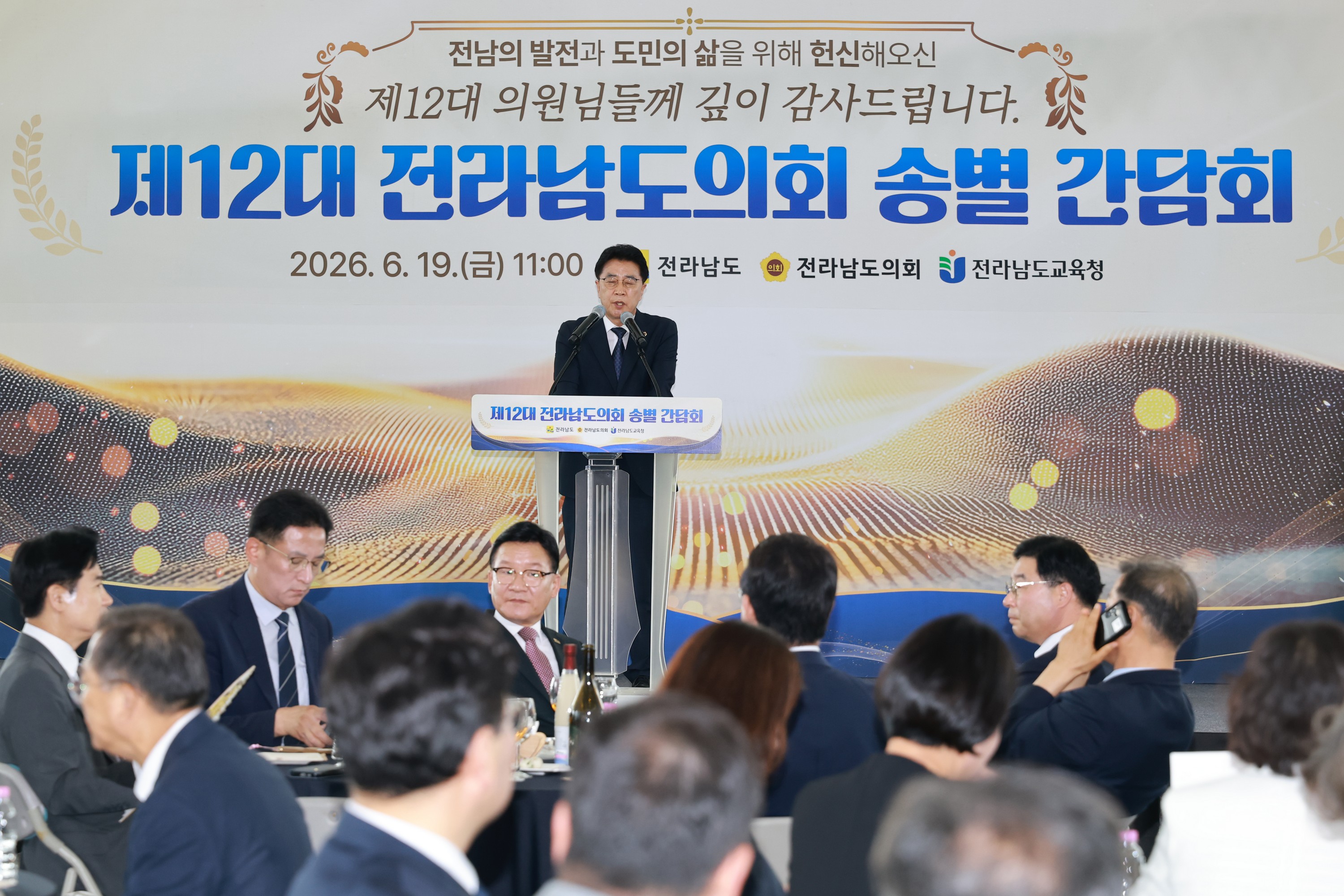 26년6월19일 제12대 전라남도의회 폐원 및 송별식 - 0739