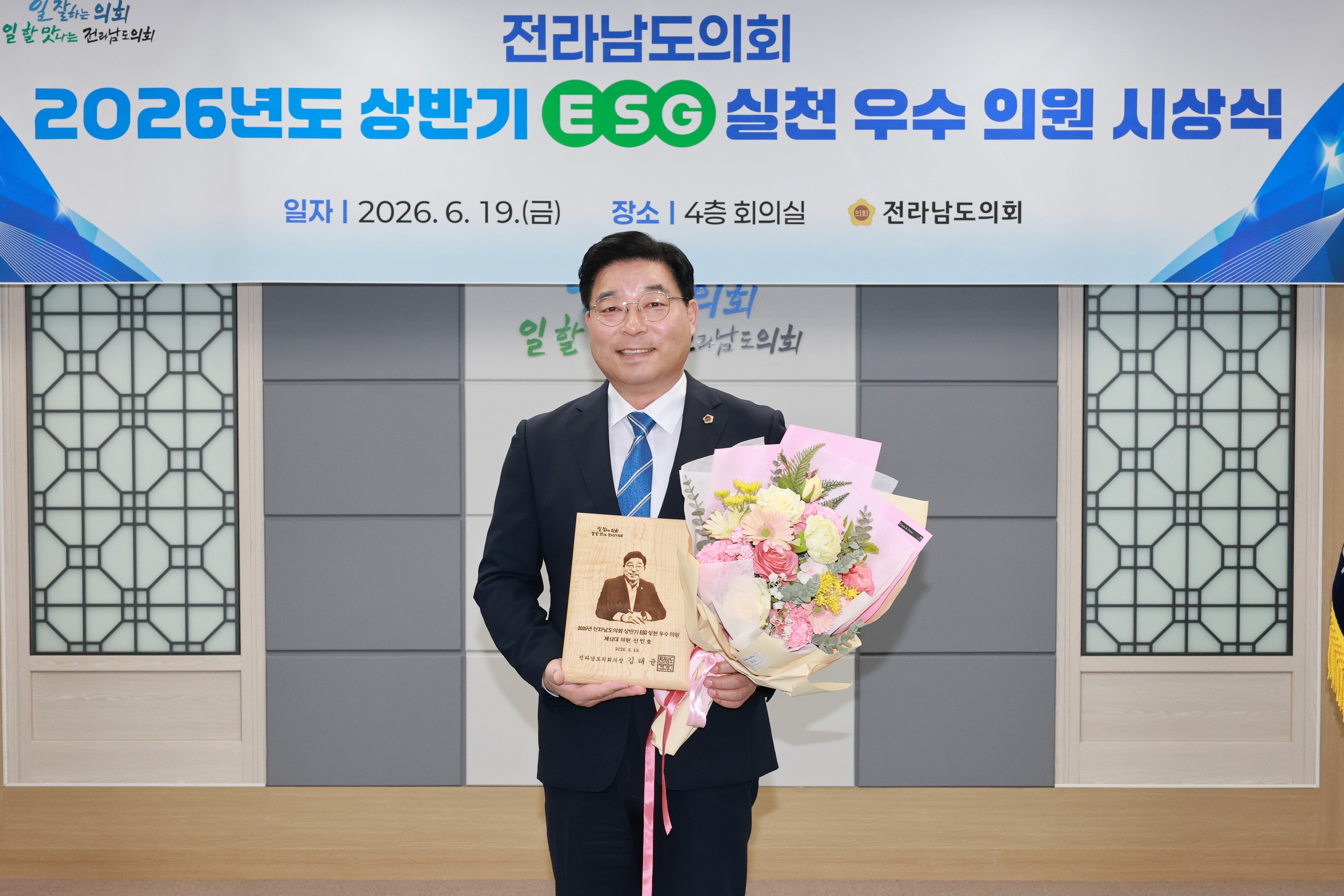 26년6월19일 2026년 상반기 ESG 우수의원 시상식 - 0041