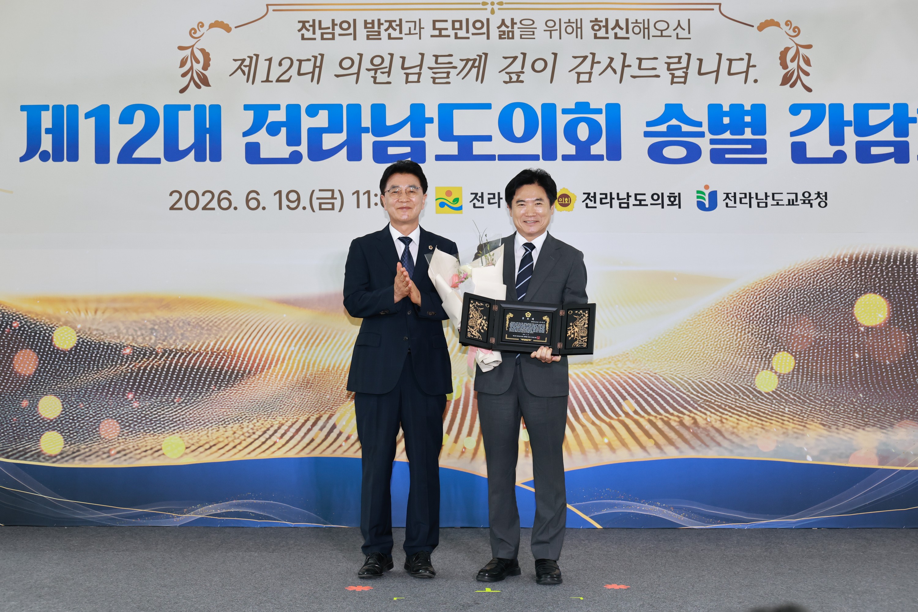 26년6월19일 제12대 전라남도의회 폐원 및 송별식 - 0595