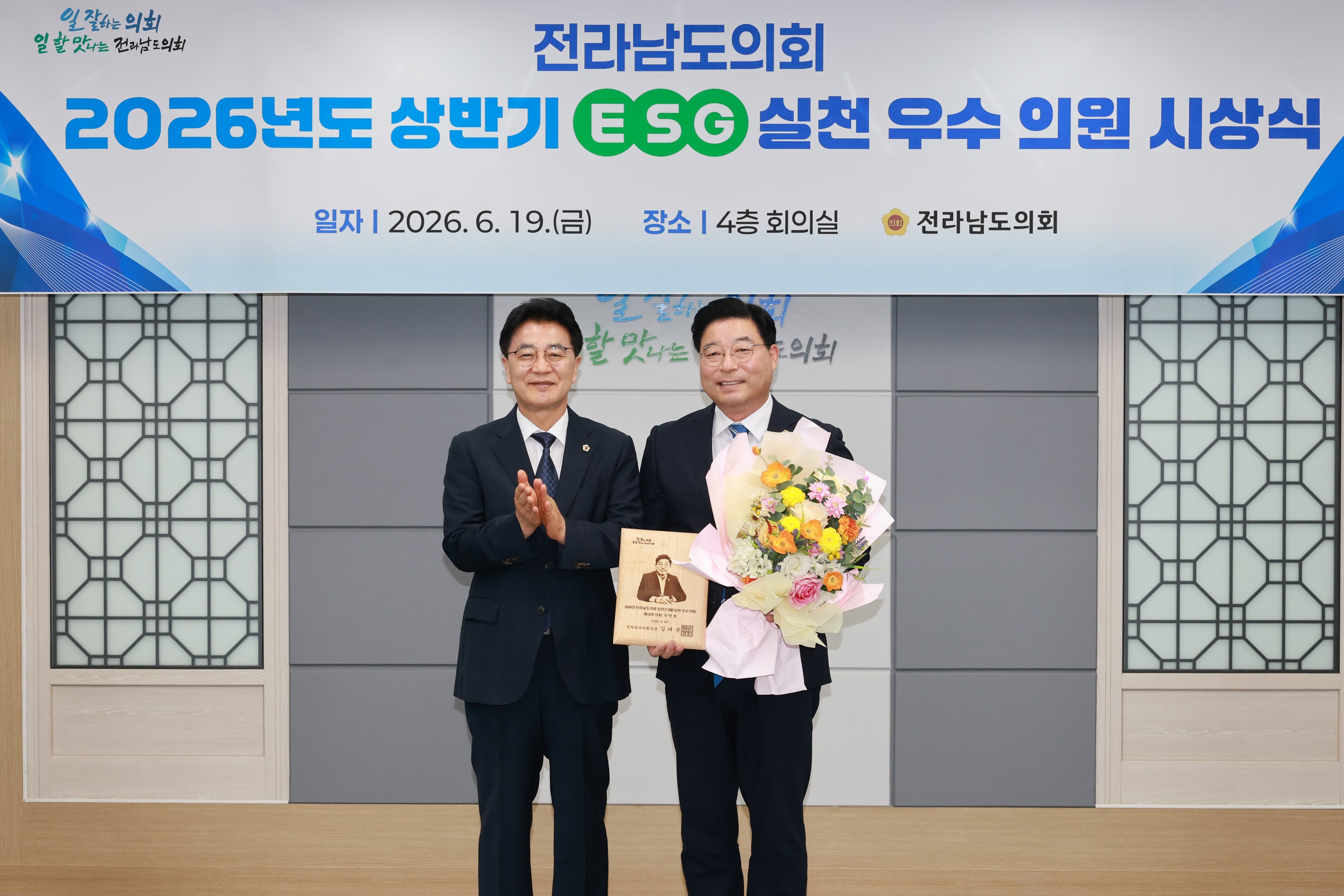 26년6월19일 2026년 상반기 ESG 우수의원 시상식 - 0152