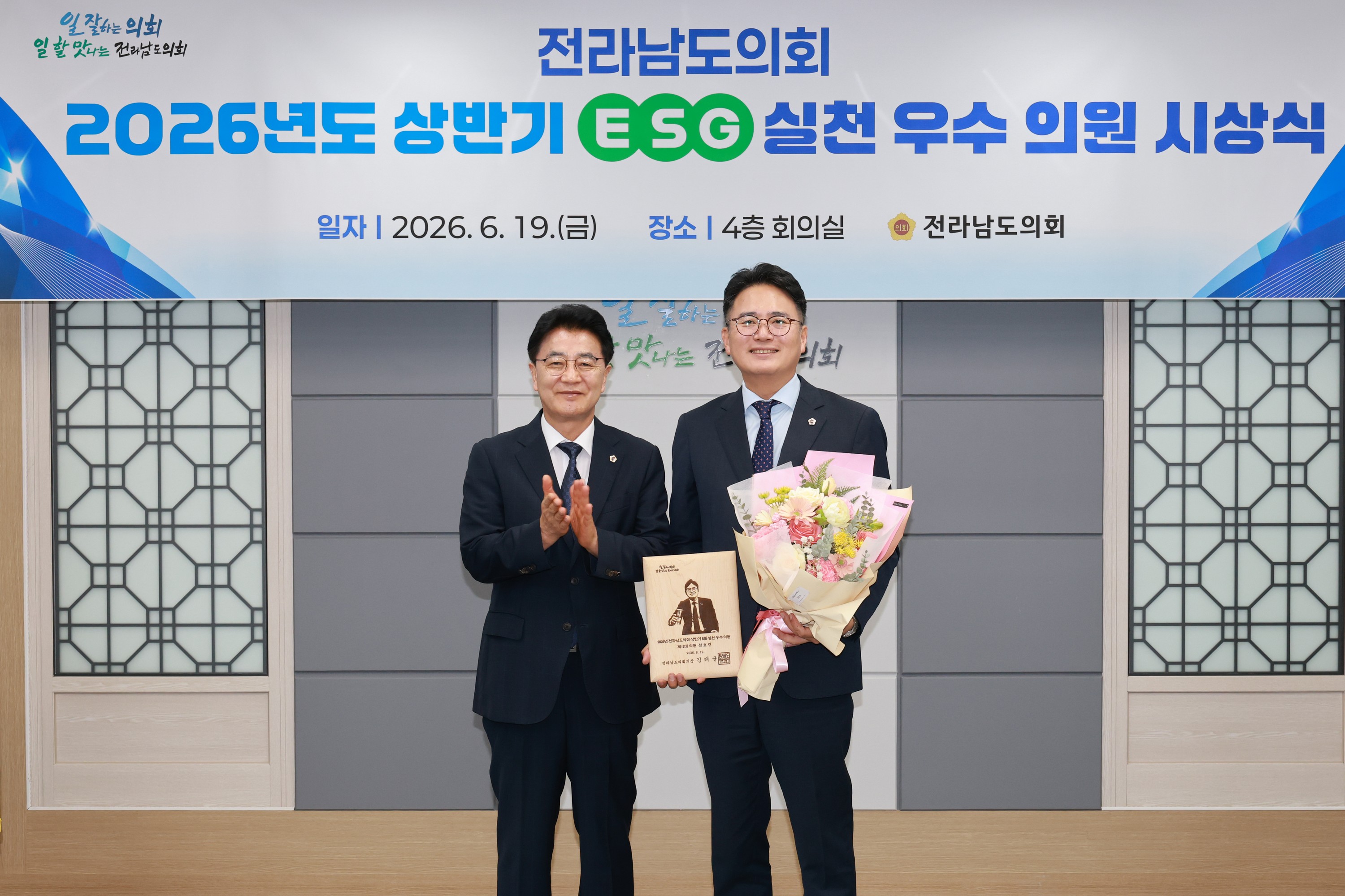 26년6월19일 2026년 상반기 ESG 우수의원 시상식 - 0087