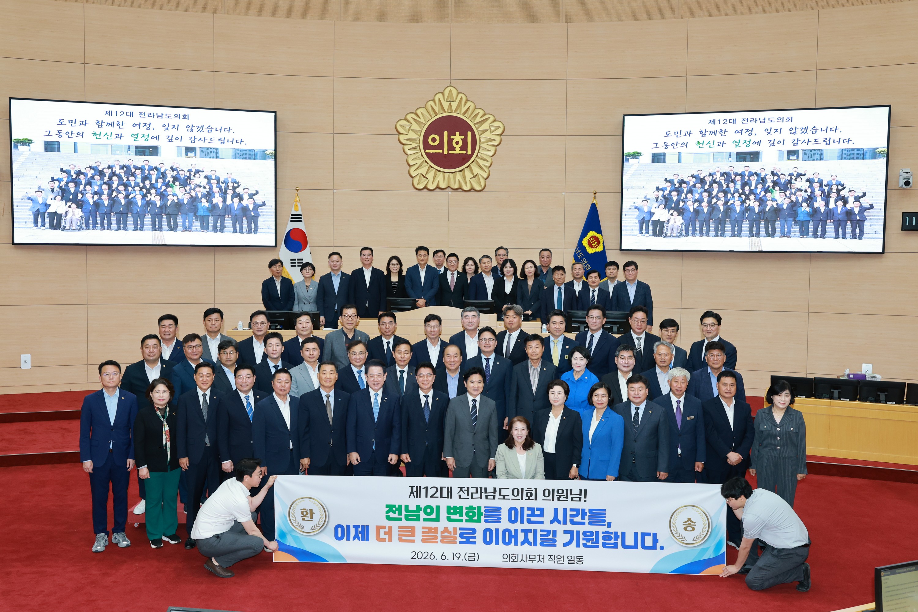 26년6월19일 제12대 전라남도의회 폐원 및 송별식 - 0333