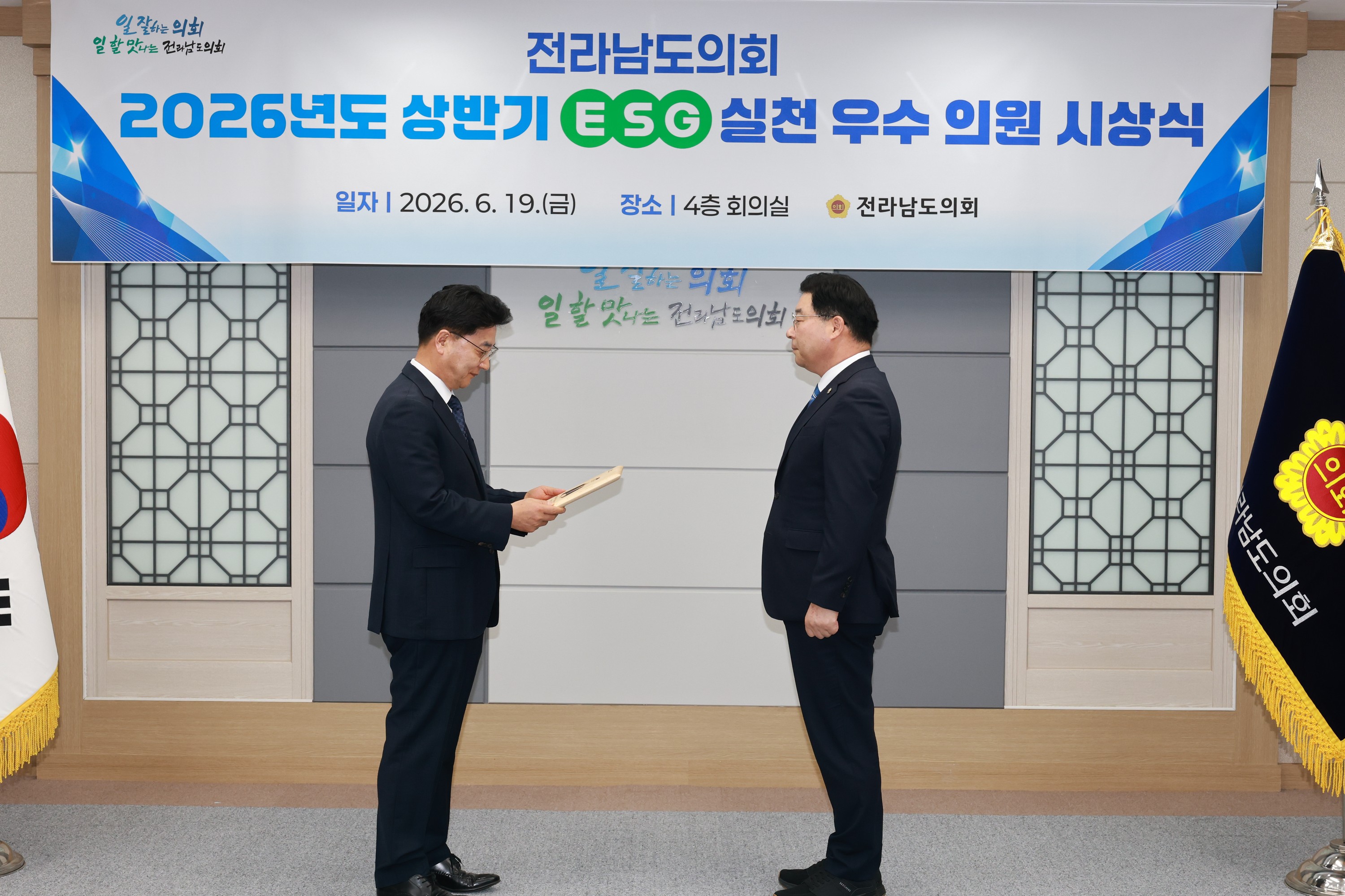 26년6월19일 2026년 상반기 ESG 우수의원 시상식 - 0134