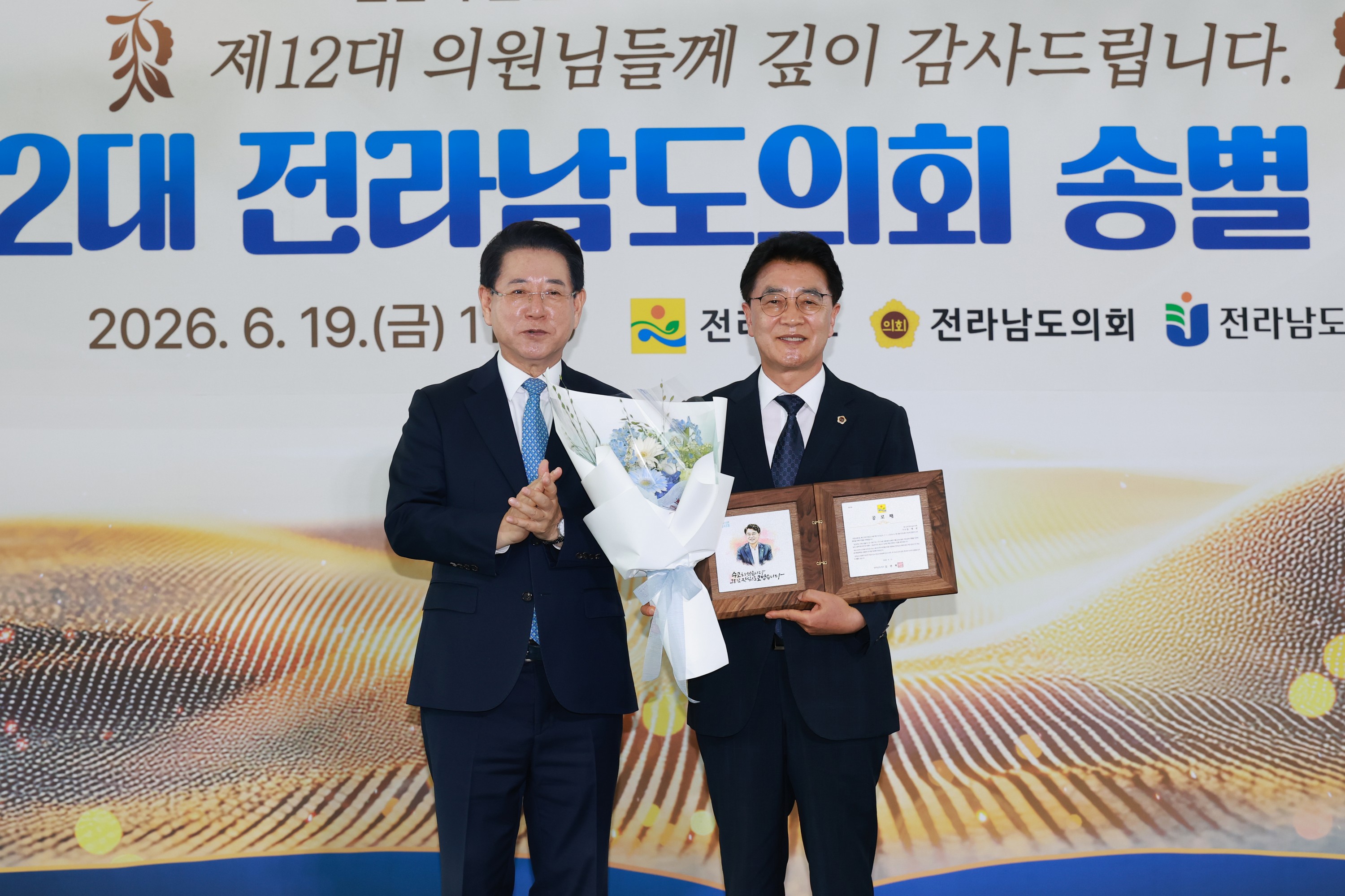 26년6월19일 제12대 전라남도의회 폐원 및 송별식 - 0462