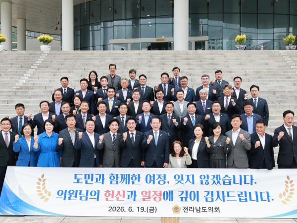 26년6월19일 제12대 전라남도의회 폐원 및 송별식 - 036 7