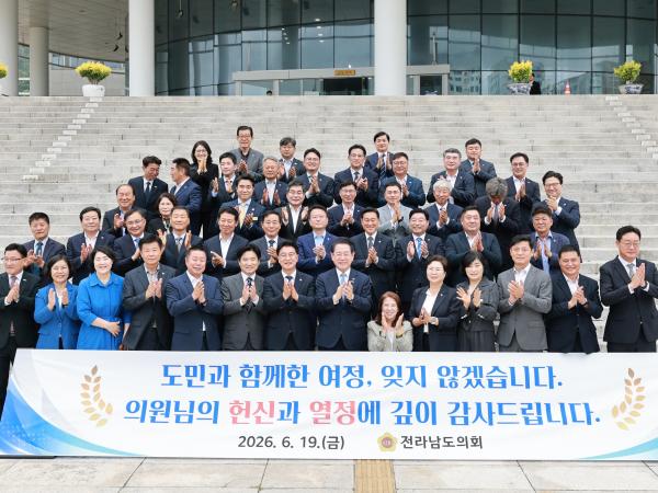 26년6월19일 제12대 전라남도의회 폐원 및 송별식 - 037 5