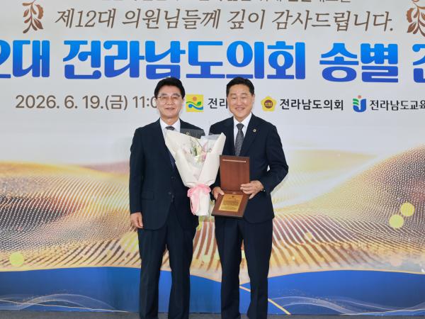제12대 전라남도의회 폐원 및 송별식