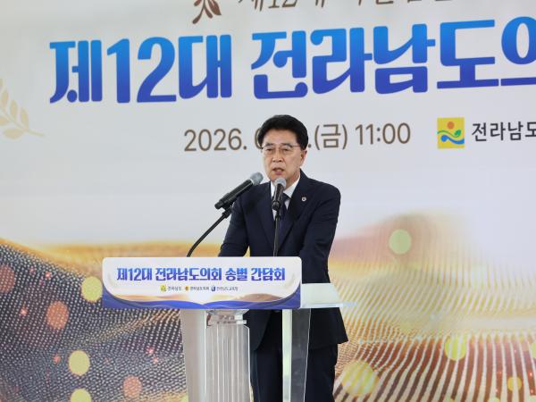 제12대 전라남도의회 폐원 및 송별식