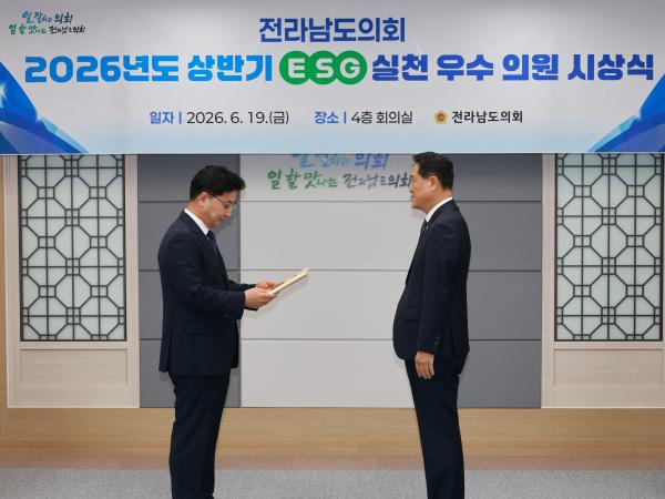26년6월19일 2026년 상반기 ESG 우수의원 시상식 - 009 3