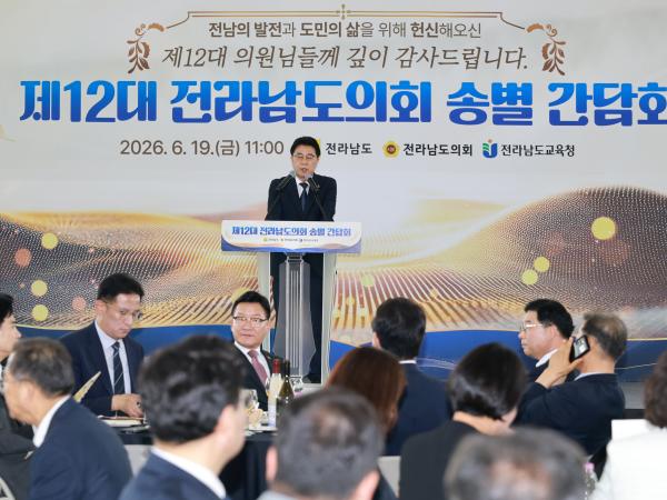 26년6월19일 제12대 전라남도의회 폐원 및 송별식 - 073 9