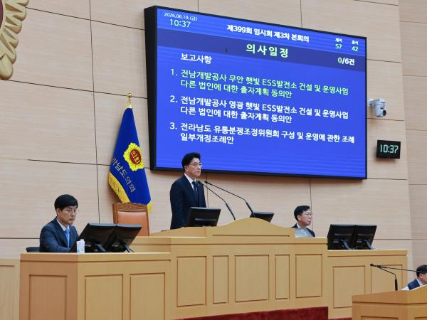 제399회 임시회 제3차 본회의