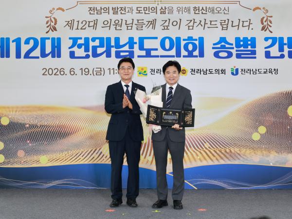 26년6월19일 제12대 전라남도의회 폐원 및 송별식 - 059 5