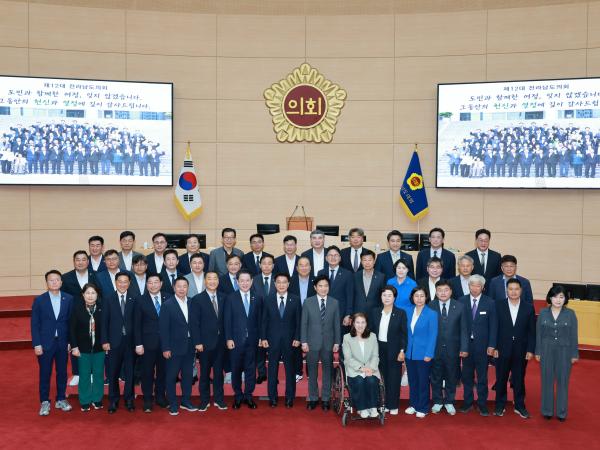 제12대 전라남도의회 폐원 및 송별식
