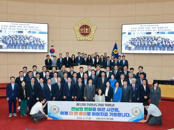 26년6월19일 제12대 전라남도의회 폐원 및 송별식 - 033 3