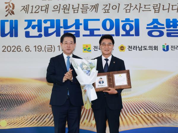 26년6월19일 제12대 전라남도의회 폐원 및 송별식 - 046 2