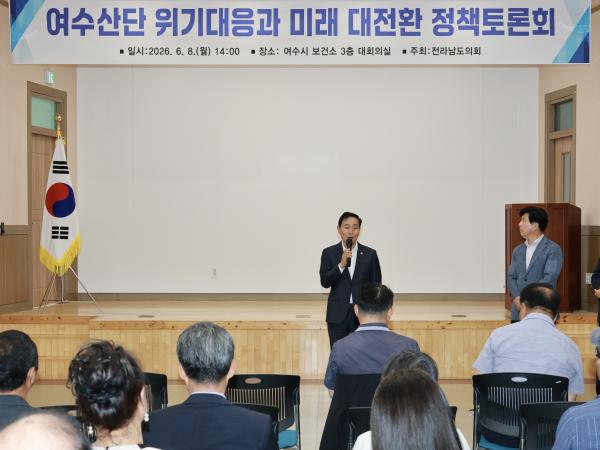 26년6월08일 여수산단 위기대응과 미래 대전환 정책토론회 - 010 6