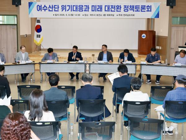 26년6월08일 여수산단 위기대응과 미래 대전환 정책토론회 - 026 6