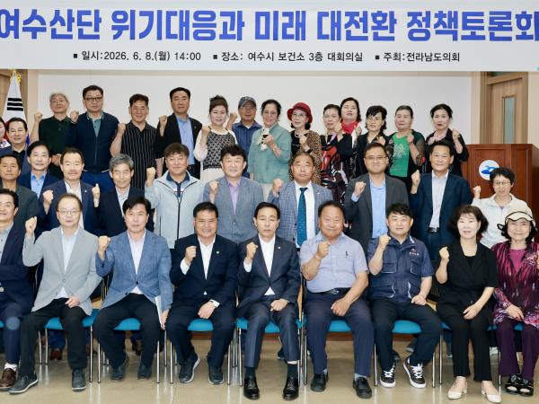 26년6월08일 여수산단 위기대응과 미래 대전환 정책토론회 - 021 5