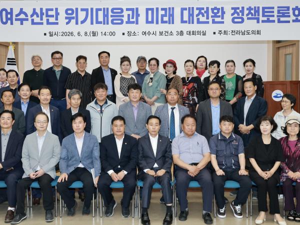 26년6월08일 여수산단 위기대응과 미래 대전환 정책토론회 - 019 4