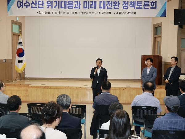 26년6월08일 여수산단 위기대응과 미래 대전환 정책토론회 - 009 5