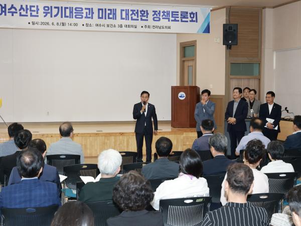 26년6월08일 여수산단 위기대응과 미래 대전환 정책토론회 - 007 4