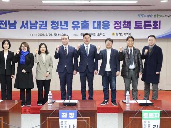 전남 서남권 청년 유출 대응 정책 토론회