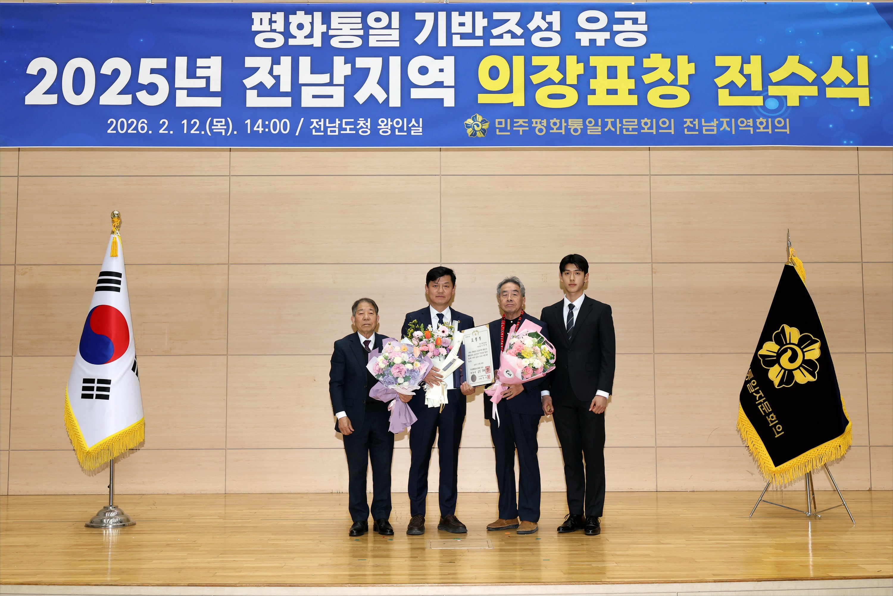 26년2월12일  민주평통 2025년 전남지역 의장표창 전수식 - 0082
