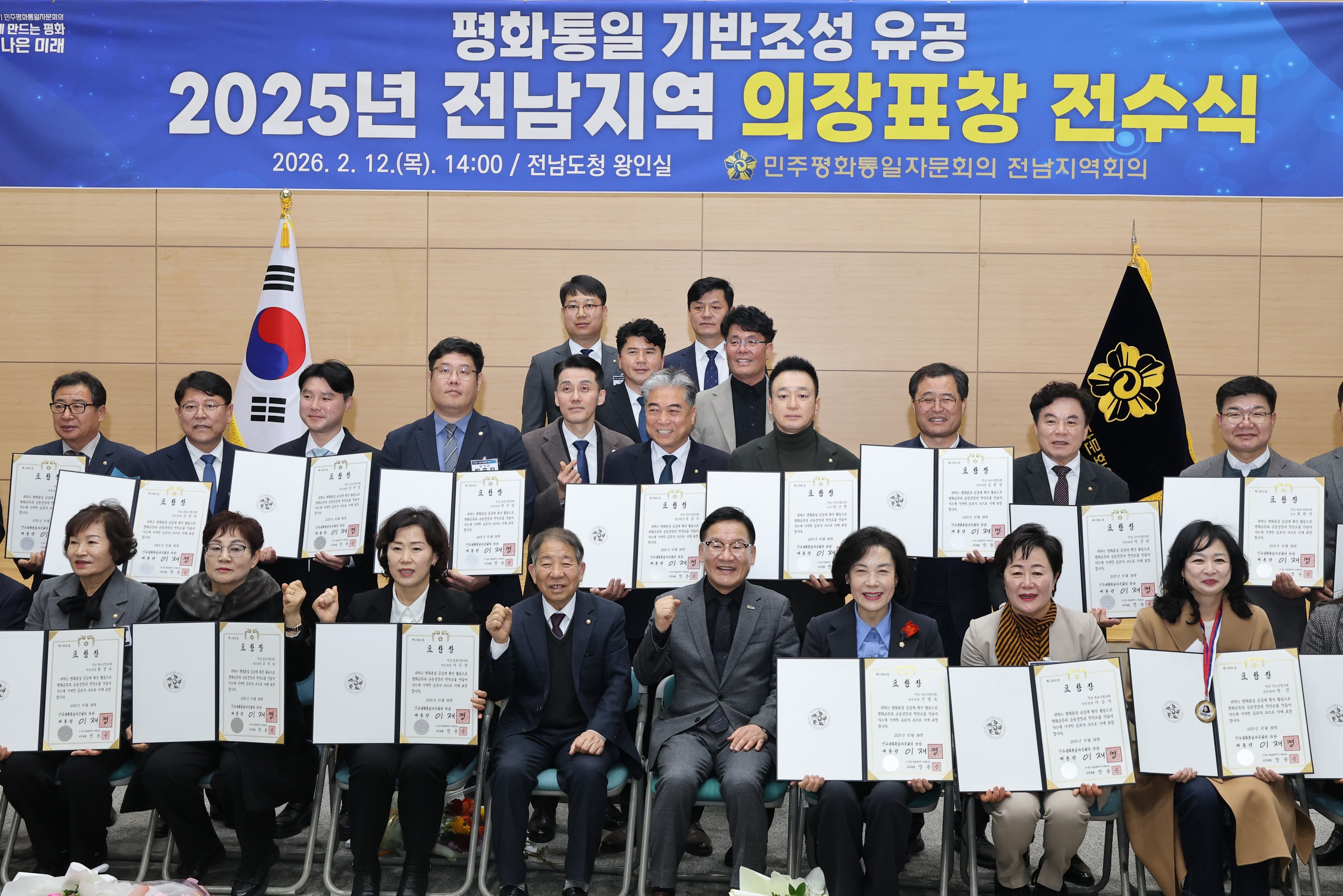 26년2월12일  민주평통 2025년 전남지역 의장표창 전수식 - 0276