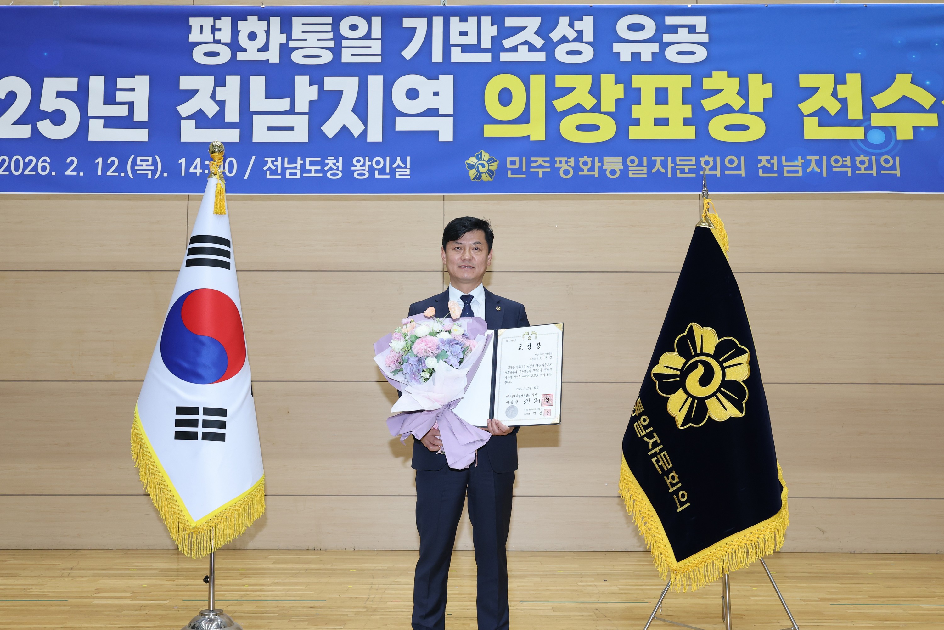 26년2월12일  민주평통 2025년 전남지역 의장표창 전수식 - 0283