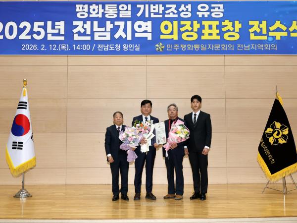 26년2월12일  민주평통 2025년 전남지역 의장표창 전수식 - 008 2