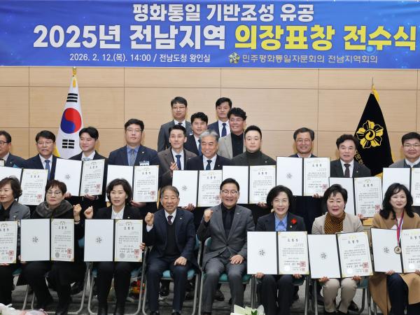 26년2월12일  민주평통 2025년 전남지역 의장표창 전수식 - 027 6
