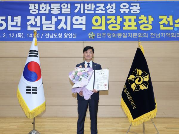 26년2월12일  민주평통 2025년 전남지역 의장표창 전수식 - 028 3