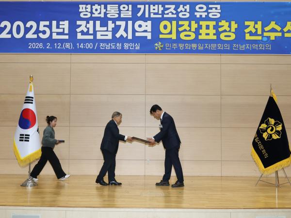 민주평통 2025년 전남지역 의장표창 전수식