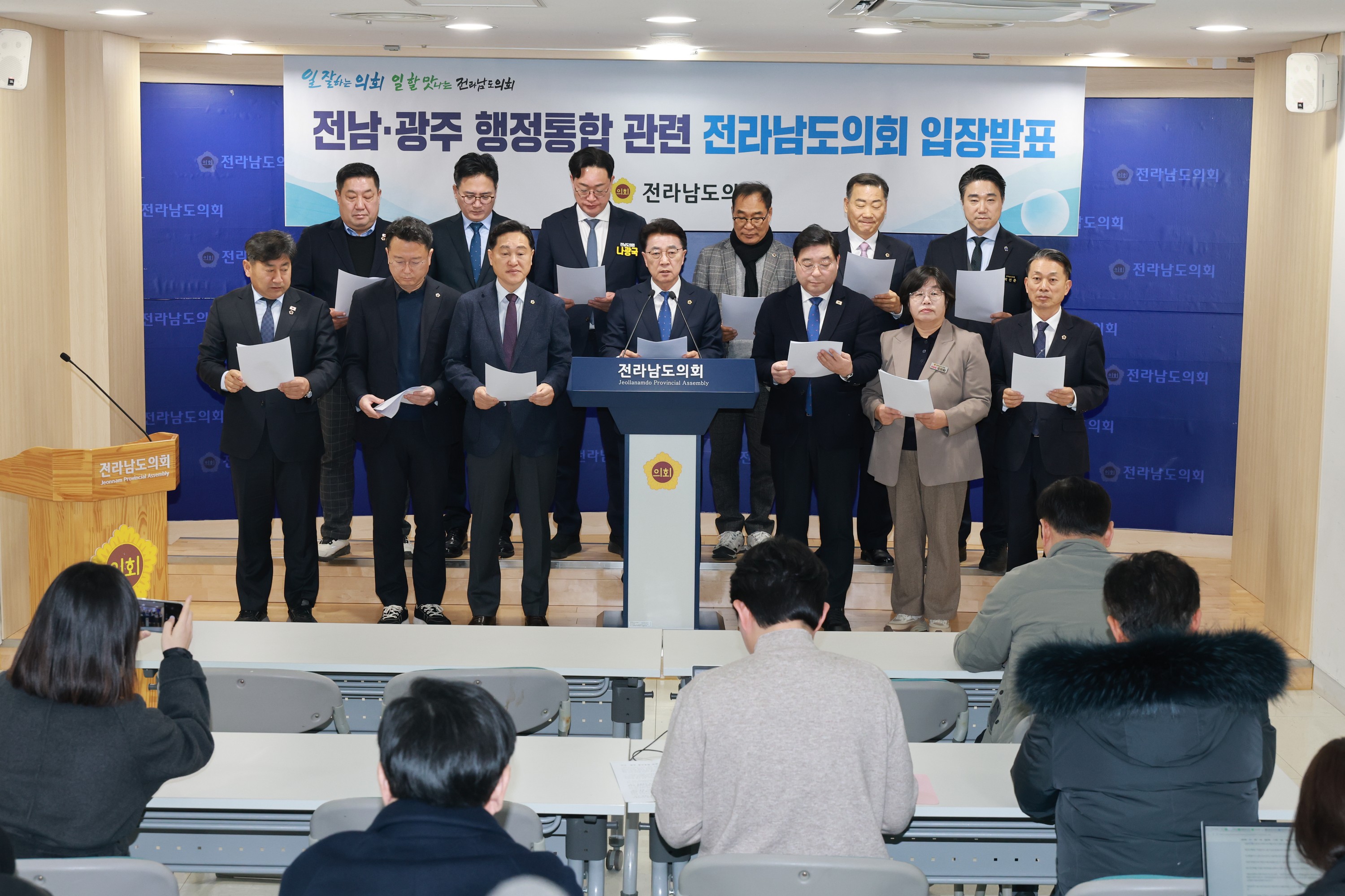 26년2월2일 전남ㆍ광주 행정통합 대응 전라남도의회 입장발표 기자회견 - 0014