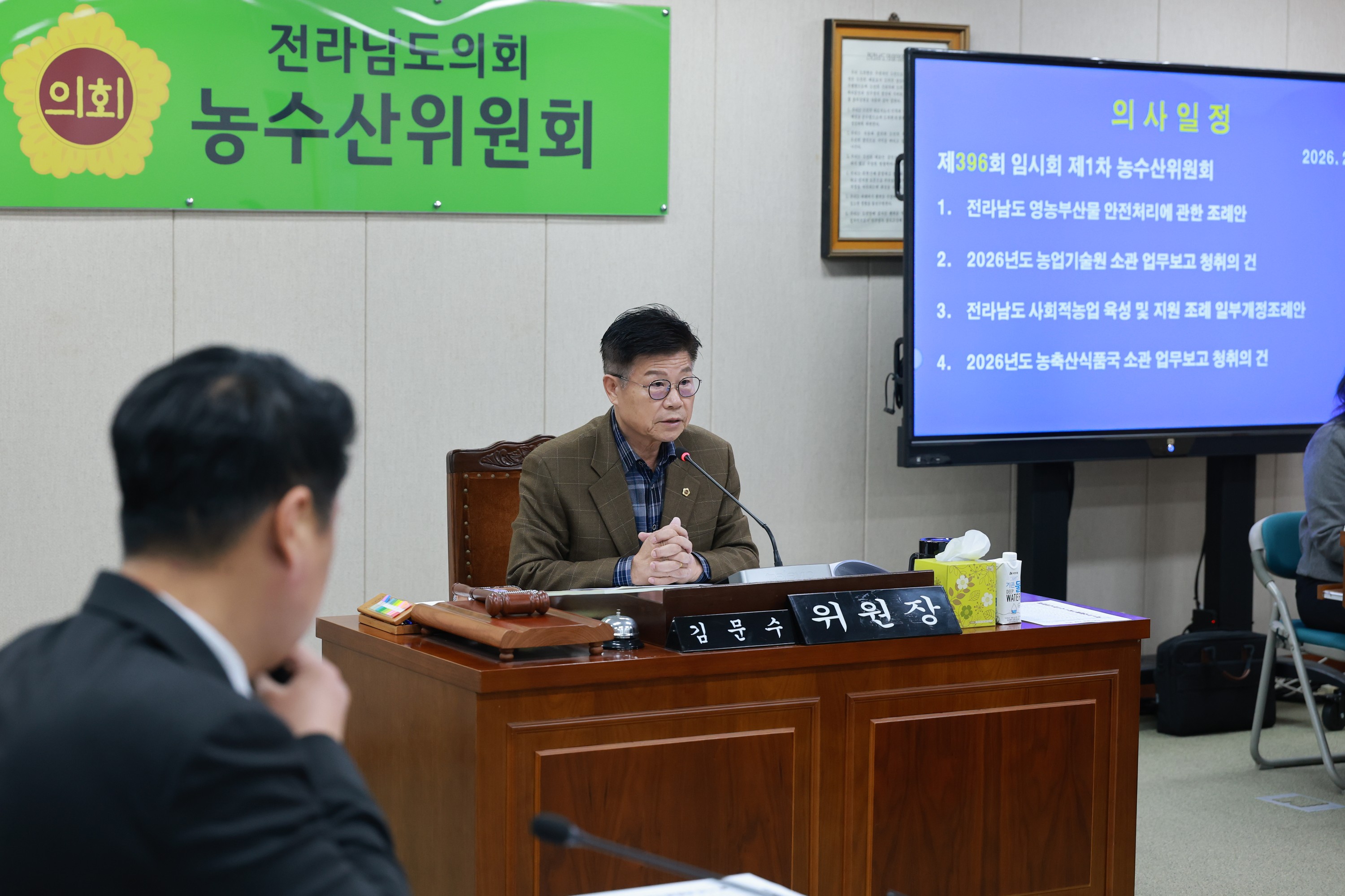 26년2월2일 제396회 임시회 농수산위원회 업무보고 - 0035